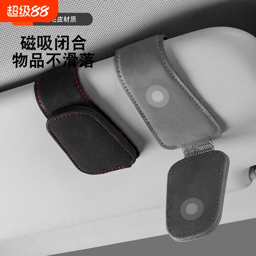 车载多功能收纳眼镜夹