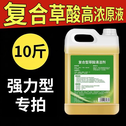 草酸清洁剂瓷砖厕所去黄强力尿碱除垢剂高浓度溶液工业水泥清洗剂