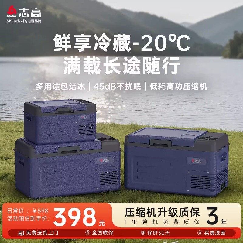 Chigo/志高冰箱车载户外露营小电冰箱通用压缩机制冷货车冷藏冷冻										