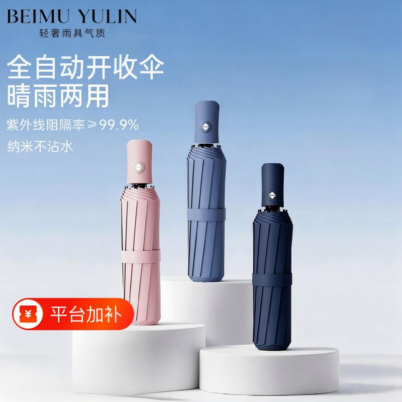 全自动雨伞晴雨两用伞折叠黑胶遮阳太阳防晒紫外线男女