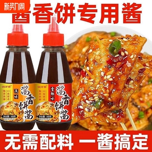 酱香饼专用酱料酱香饼酱土家酱香饼酱料千层饼手抓饼酱料调味酱