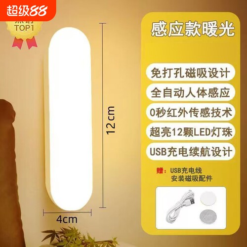 感应小夜灯人体声控家用楼梯过道衣柜充电式夜间智能自动无线长条超亮台灯开关