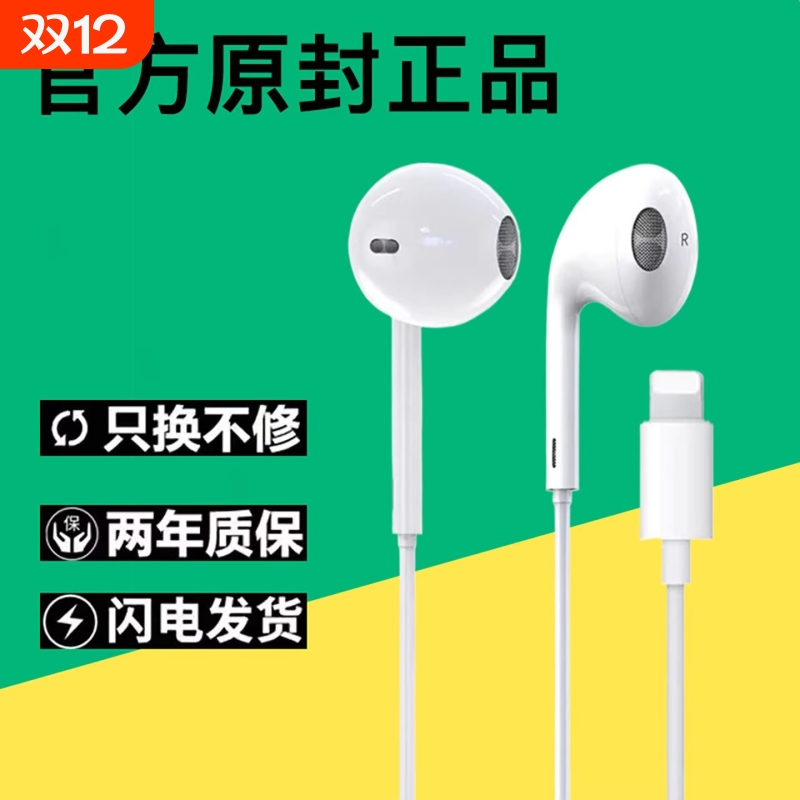 适用苹果有线耳机原装正品16/15/14/13/12/11/17/iPhone8/Pro颖赢