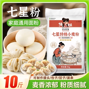 10斤七星特精麦芯小麦粉家用中筋面粉家用拉条子饺子包子面粉面包