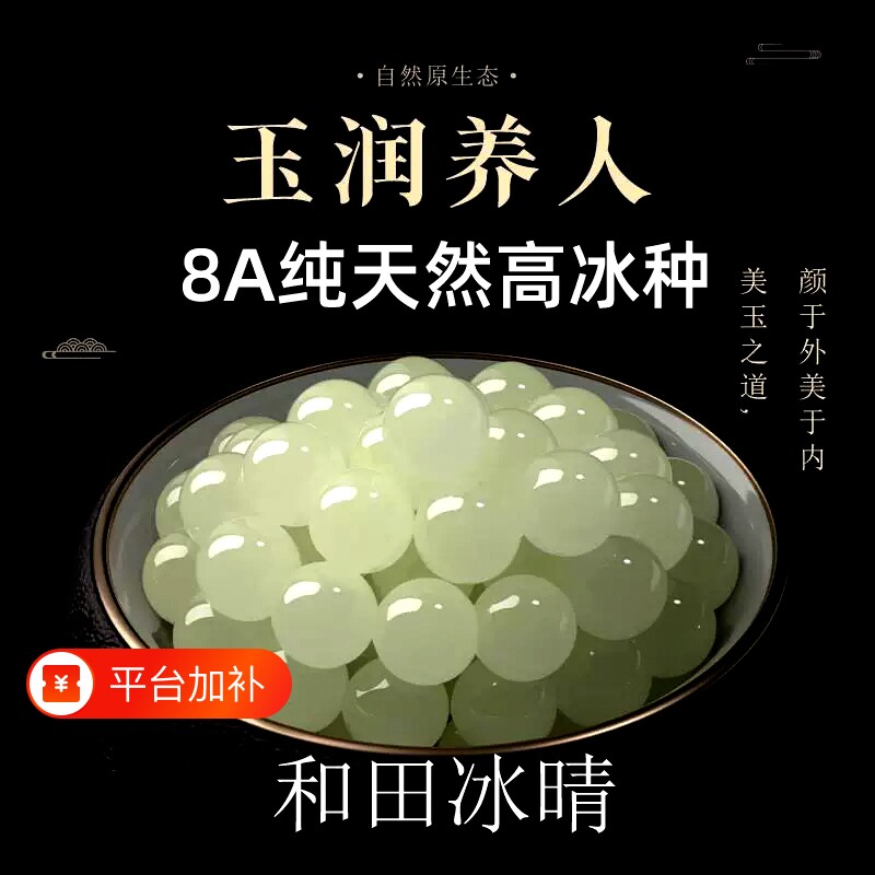 冰种8A天然和田玉散珠手串玉珠子正品碧玉diy女款玉石晴水金珠