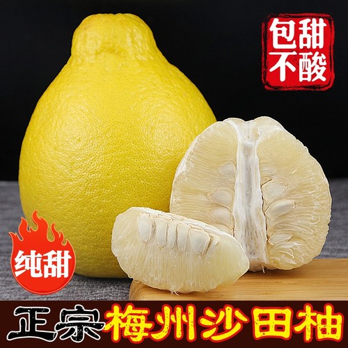 优选纯甜梅州沙田柚坏果包赔
