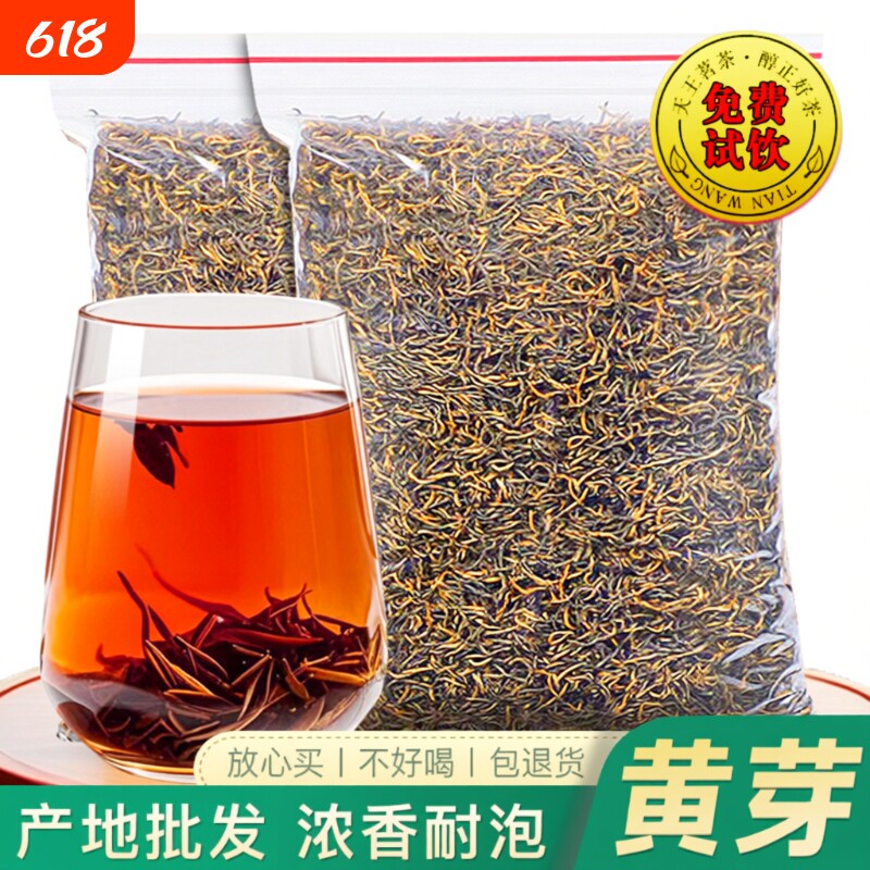 2026新茶叶金骏眉红茶正宗武夷浓香蜜香型黄芽散装茶自己喝旗舰店