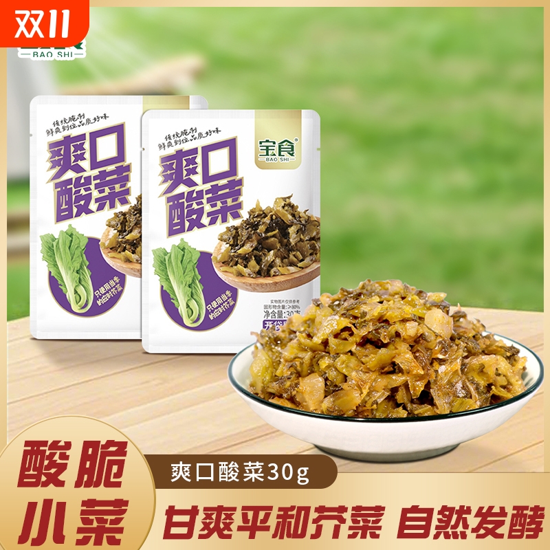 宝食爽口酸菜榨菜咸菜芥菜雪菜酱腌菜酸菜鱼调味料外婆菜下饭菜