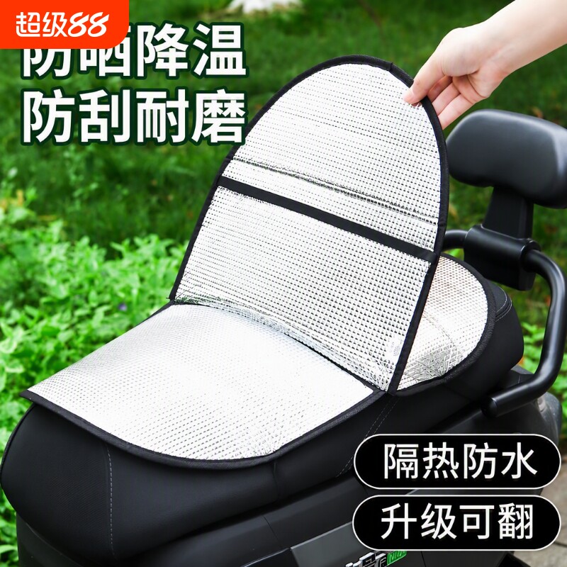 电动车防晒坐垫夏季隔热防烫座垫套防水通用摩托车隔热垫双层踏板