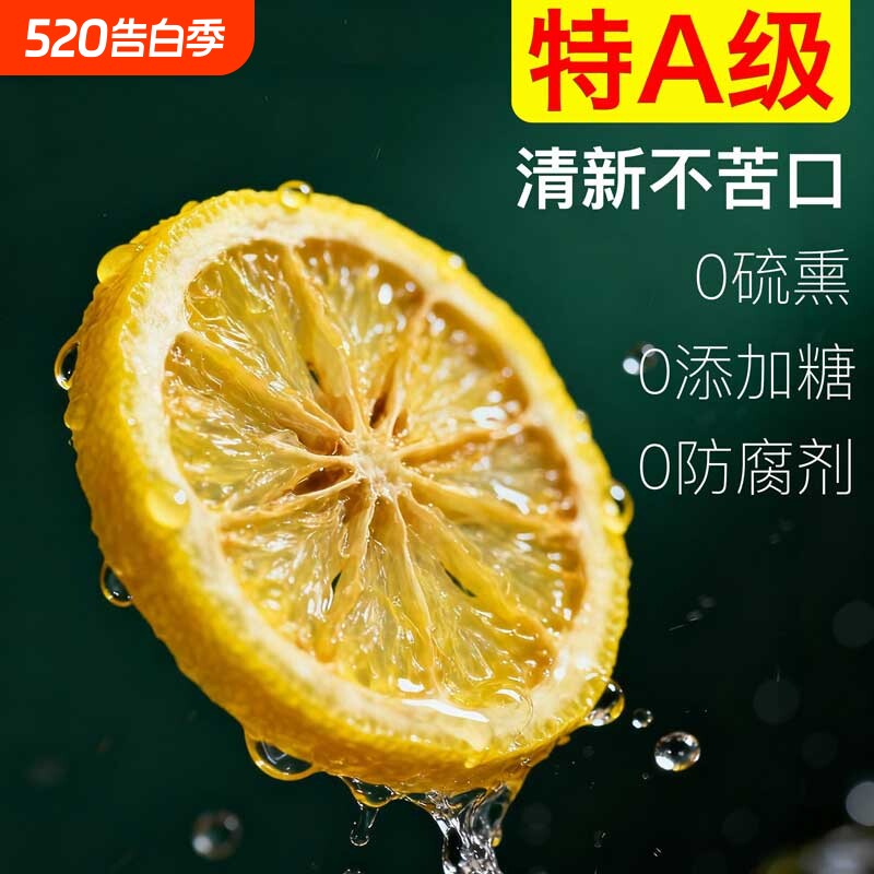 柠檬片官方旗舰店冻干柠檬干水果茶泡水喝500g维C冷泡茶饮品优选