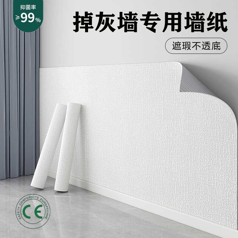 自粘墙纸防水防潮掉灰墙专用卧室壁纸墙面遮丑装饰背景墙家用贴纸