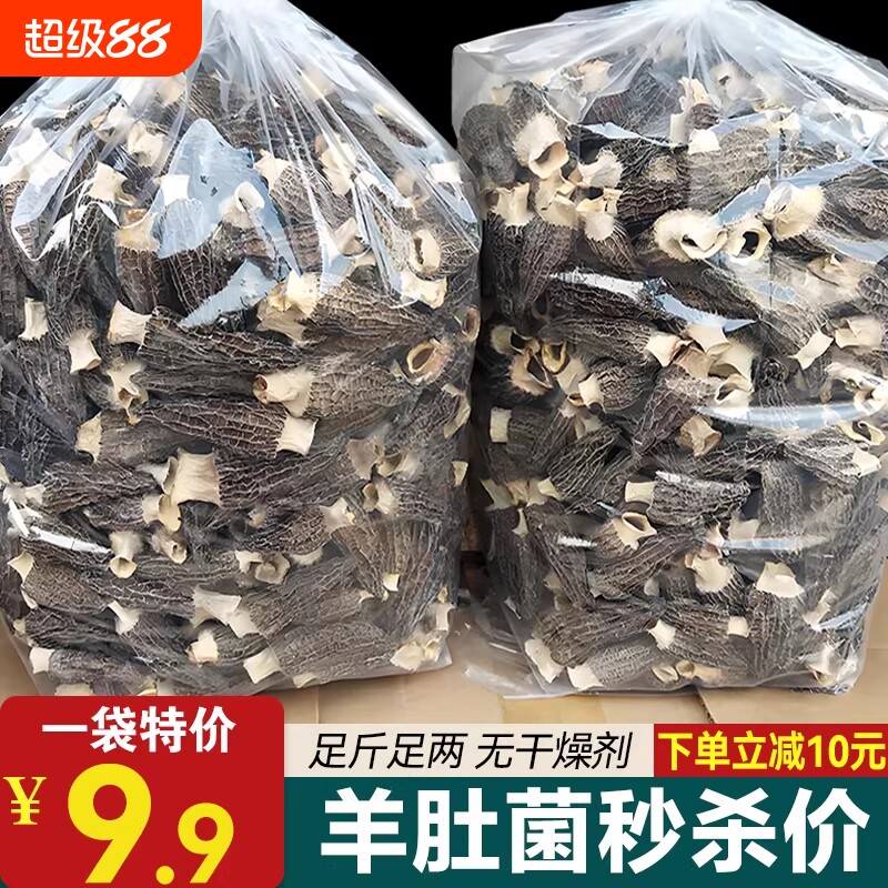 云南特产羊肚菌干货新鲜牛肚菌菇煲汤食材农家菌菇香菇干货非野生