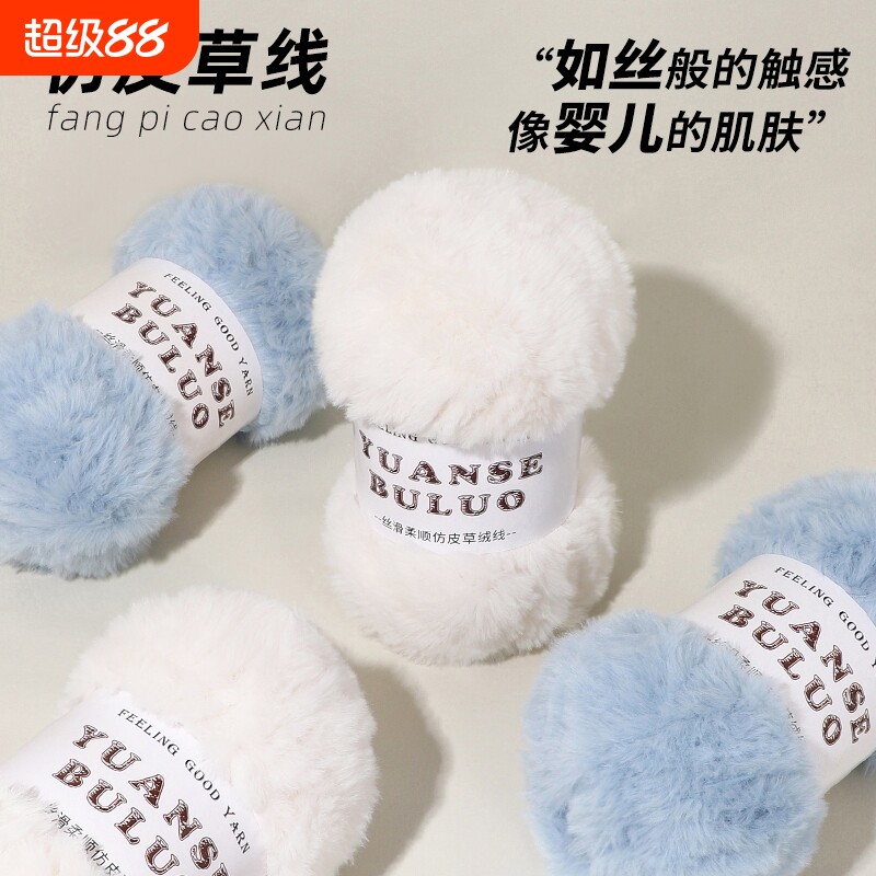 皮草线织围巾粗毛线团毛绒珊瑚绒仿水貂绒手工编织diy钩针玩偶图片
