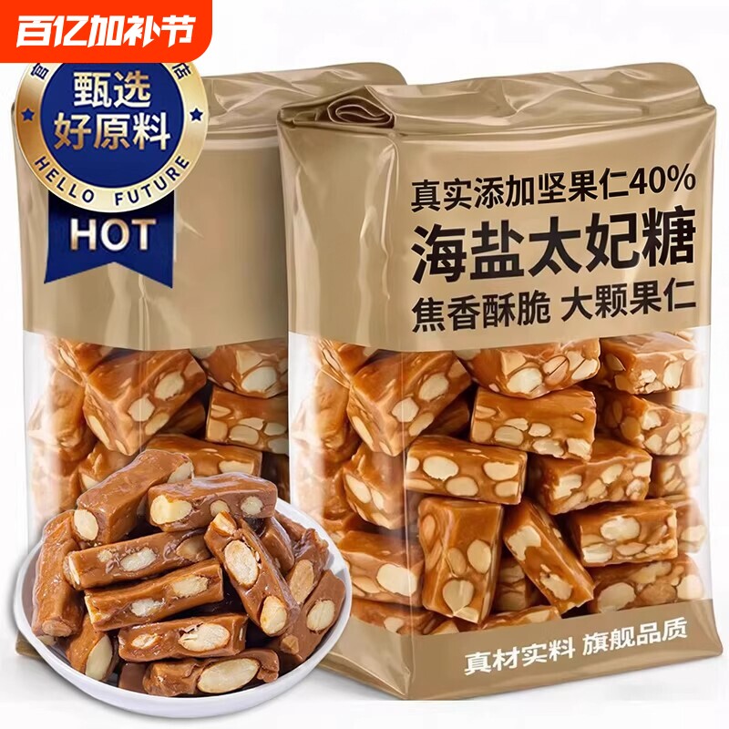 海盐坚果太妃糖新年糖果焦糖坚果花生酥过年年货休闲零食好吃脆糖