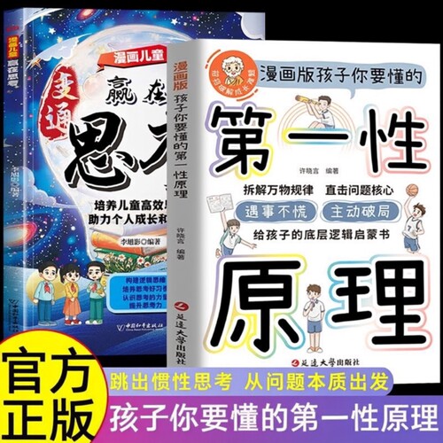 第一性原理漫画版|157人收藏