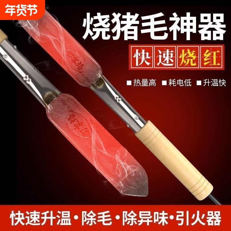 烙猪毛神器烧猪毛烙铁家用小型便携式电烙铁大功率烫猪皮烙肉器,五金/工具,烙铁/电焊头,淘宝优惠券,粉丝福利购,淘宝优惠卷