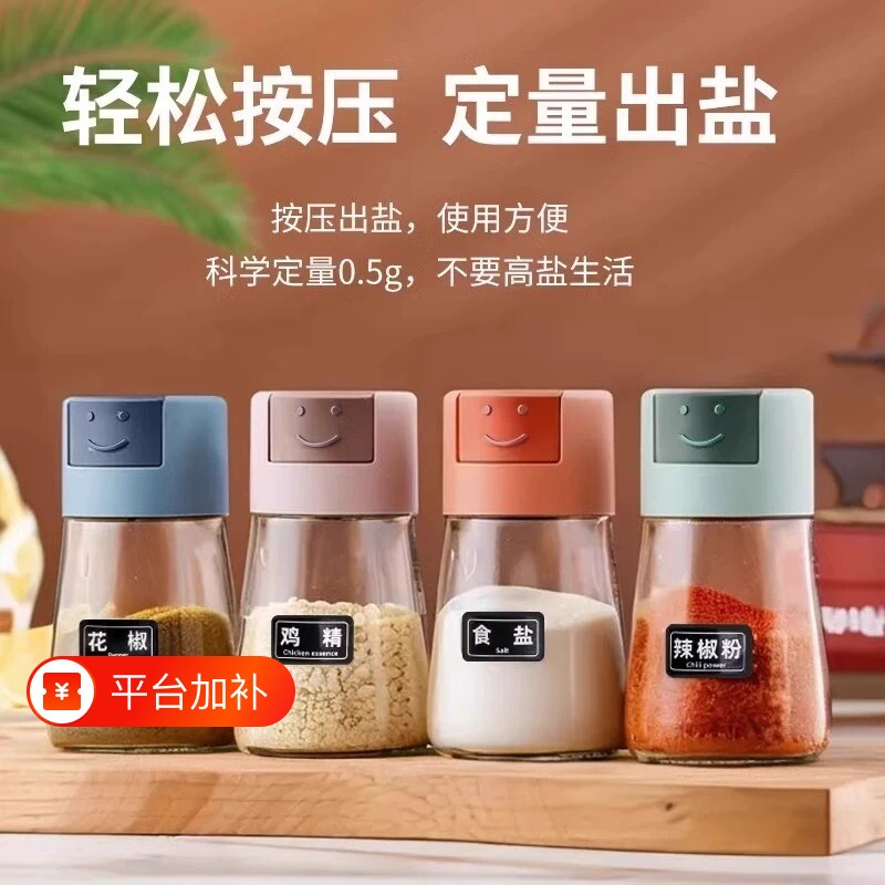 按压式定量盐罐调料罐调料盒厨房家用玻璃密封防潮盐调味瓶分装瓶