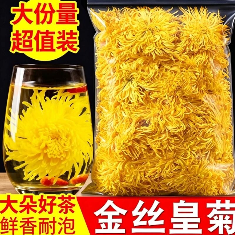 正宗黄山黄菊黄菊花茶泡水花草茶产地直销无硫大朵正品散装菊花茶图片