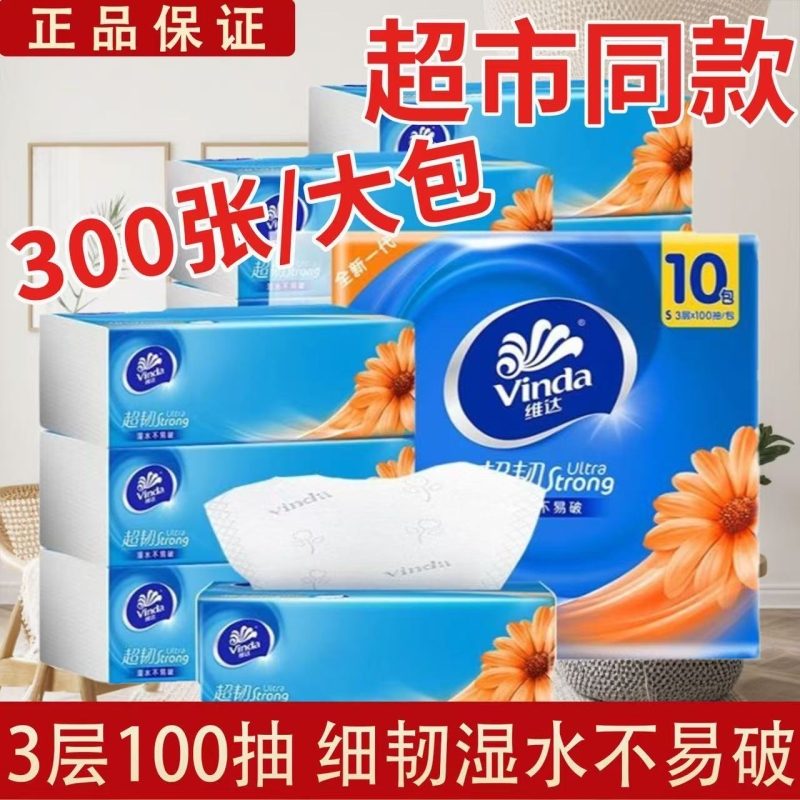 维达抽纸纸巾批发家用实惠装大包家庭装餐巾纸面巾纸卫生纸抽整箱
