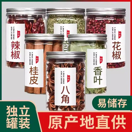 香料调料大全大料花椒八角桂皮卤料组合香辛料粉卤肉料包香叶辣椒