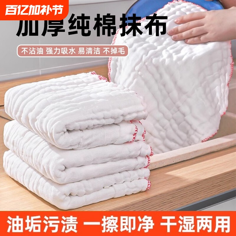 全棉纱洗碗布纯棉棉纱不沾油厨房专用清洁巾加厚吸水抹布不掉毛