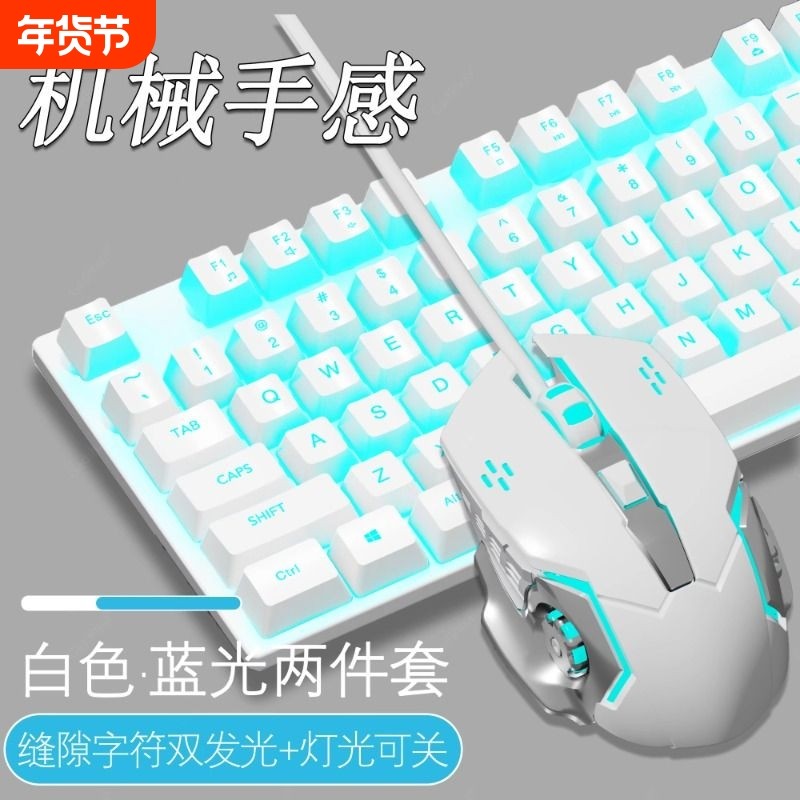 键盘鼠标套装电竞游戏专用机械手感静音有线电脑台式通用两件套,电脑硬件/显示器/电脑周边,键盘,淘宝优惠券,粉丝福利购,淘宝优惠卷
