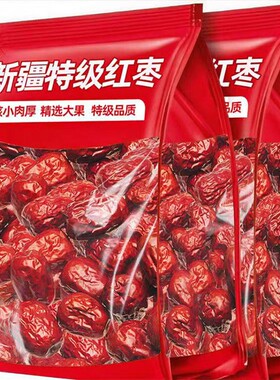 新疆和田大枣2026新货特级灰枣5斤大红枣煲汤泡茶特产干果旗舰店