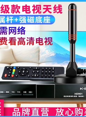 新款地波电视天线室内高清dtmb机顶盒新数字天线家用通用农村信号接收器农村机顶盒无网络看2026新款电视天线