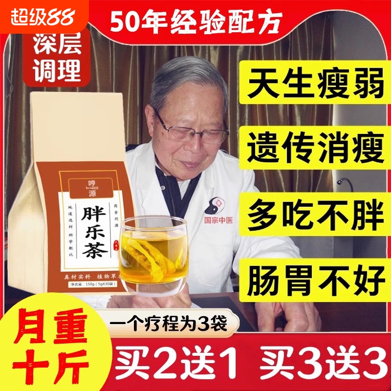 快速增肥增胖调理茶男性增重养胃开胃助吸收长肉长胖瘦人增肥食品