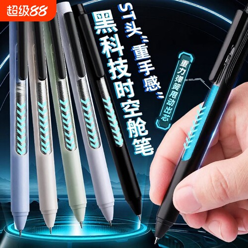 甩甩笔ST笔头按动速干