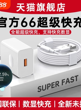 官方正品66超级快充充电器适用华为荣耀mate60proP704050Wnova手机充电头KT-HW66W原套装100充电线有线氮化镓