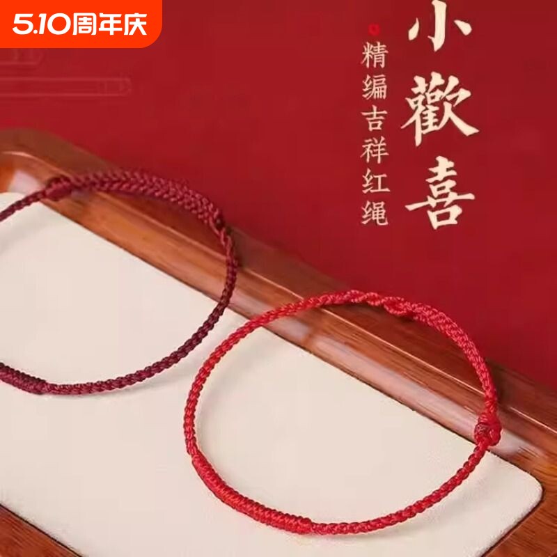 本命年红绳手链女款情侣脚链去霉运转运手绳平安男士礼物新年编织