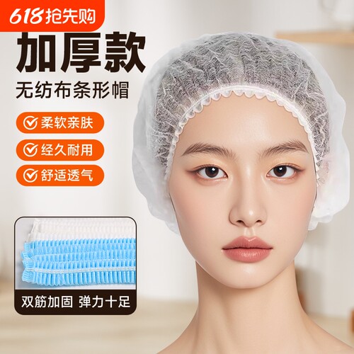 加厚一次性防掉发帽|千人加购