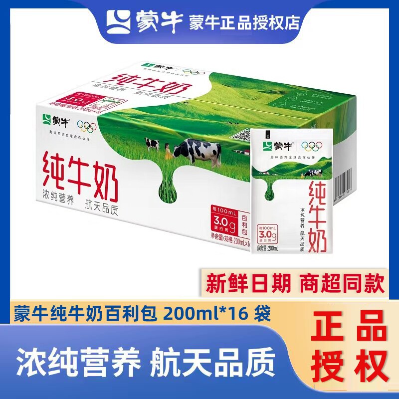 新鲜日期】蒙牛纯牛奶200ml*16袋百利包整箱早餐牛奶100%