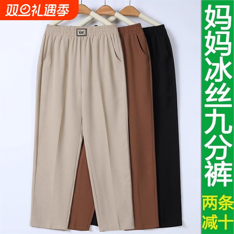 冰丝速干裤女夏季薄款中老年时尚妈妈裤子九分裤宽松直筒中年夏天