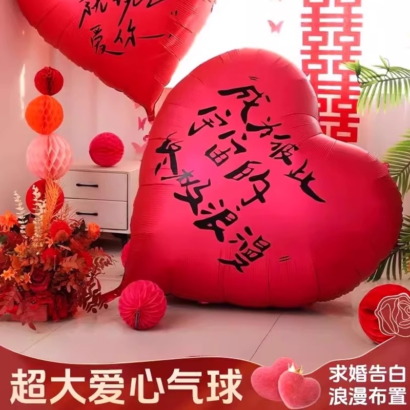 布置装饰超大爱心气球铝膜心形订婚场景拍照道具结婚用品婚礼新婚