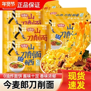 今麦郎山西刀削面整箱非油炸方便面卤香宽面免煮速食泡面好吃早餐