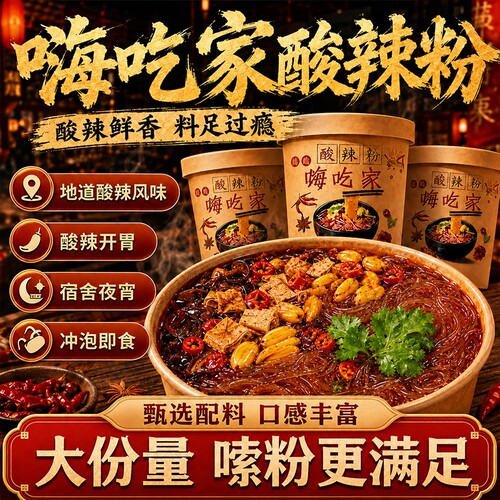 嗨吃酸辣粉家正宗红薯粉桶装重庆冲泡粉整箱300g官方旗舰店速食