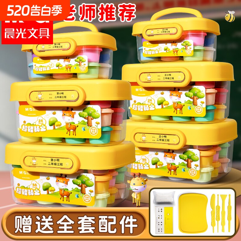 晨光超轻粘土儿童官方旗舰店保橡皮泥彩泥幼儿园玩具小学生专用diy