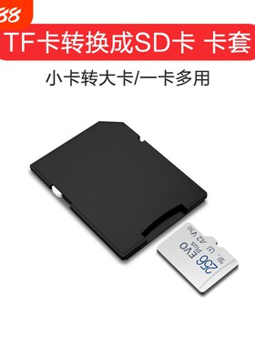 TF转SD卡套内存卡转化