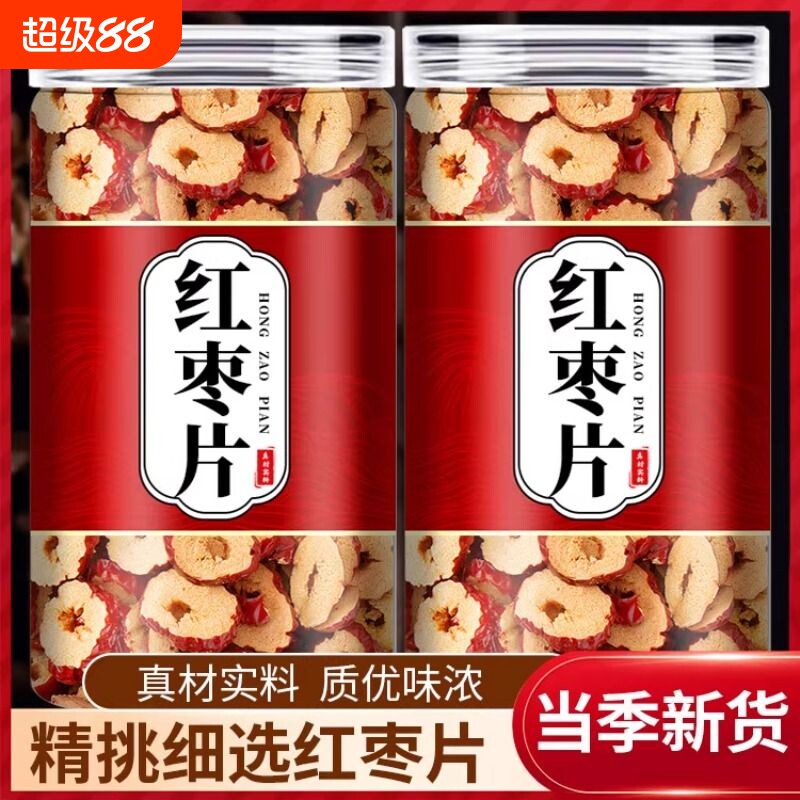 红枣切片新货罐装新疆特产去皮去核脆片圈泡茶专用干片红枣片500g