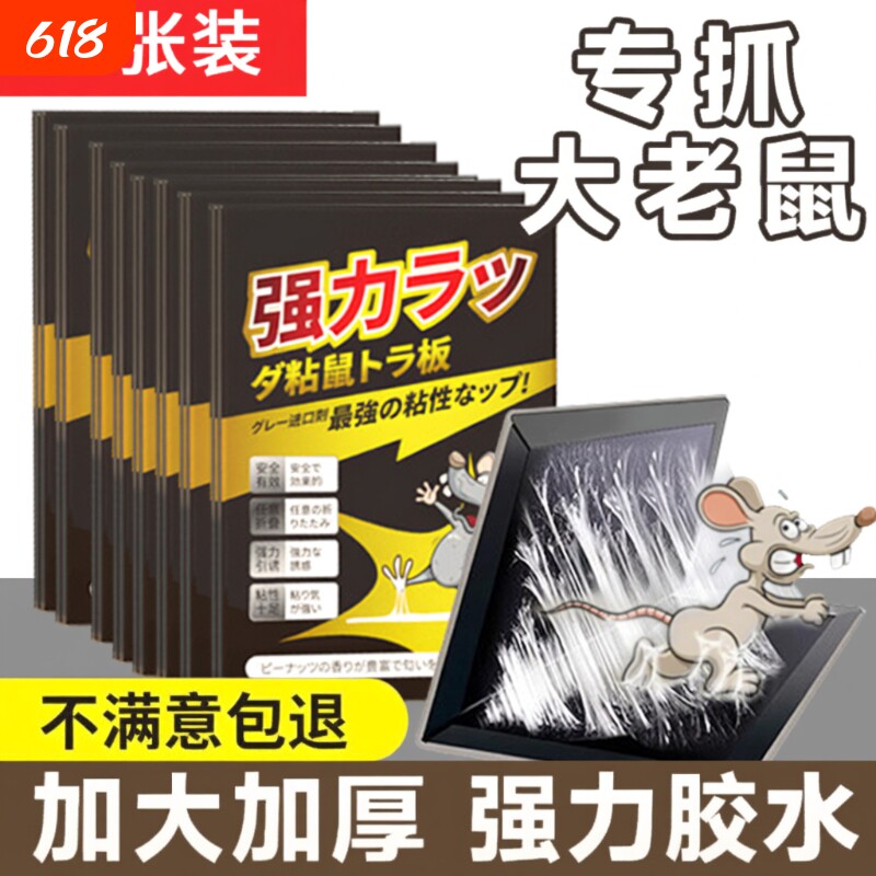 老鼠贴超强力粘鼠板胶粘大老鼠新款家用室内驱灭捕鼠夹全窝端神器