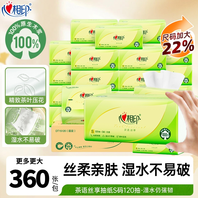 心相印抽纸120抽家用实惠囤货