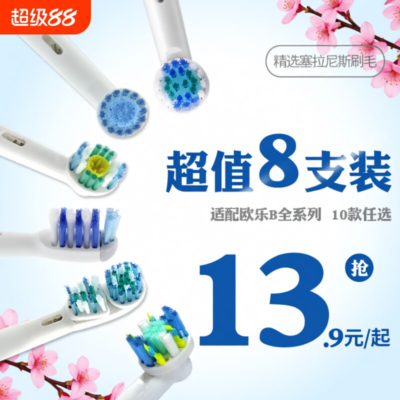 猫电动牙刷头二适配博朗OralB/欧乐BD12 16 3709 P2000通用替换装