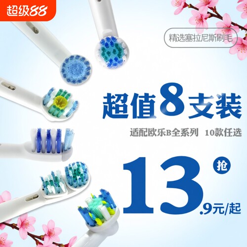 电动牙刷头博朗OralB适配替换
