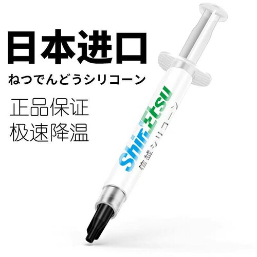 信越7921导热硅脂CPU导热膏