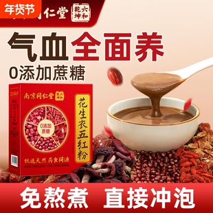 五红汤养血下奶哺乳期产后南京同仁堂升血小板代餐粉红糖红枣食养