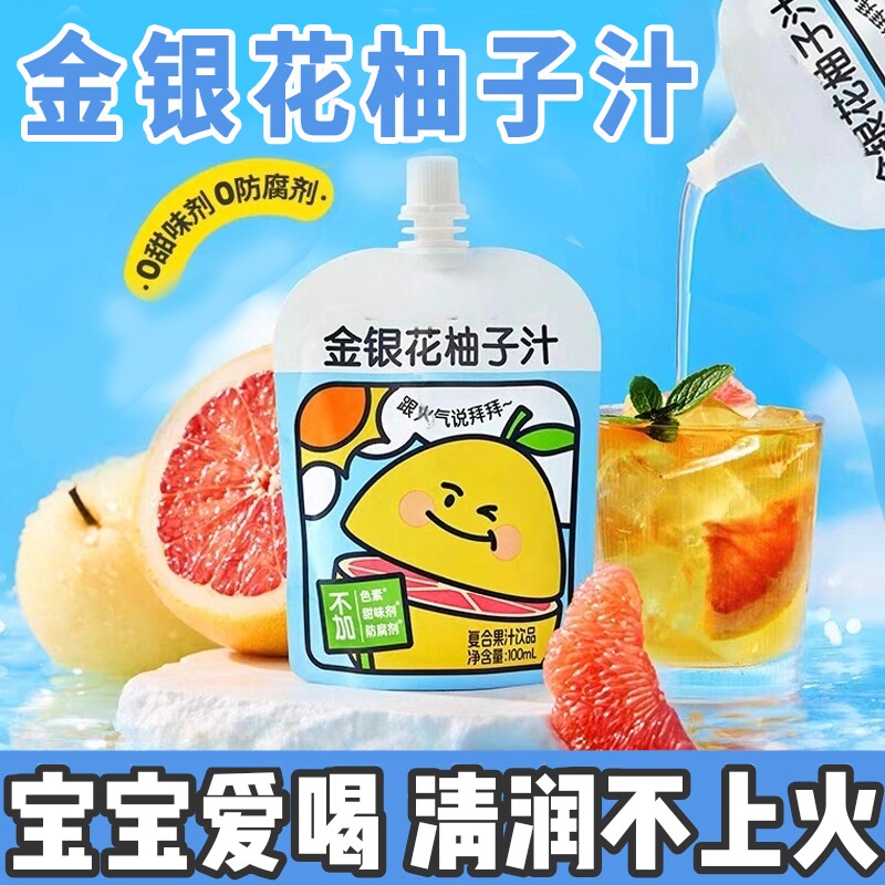 金银花柚子山楂汁凉茶饮料儿童成人植物饮料小包便携饮品