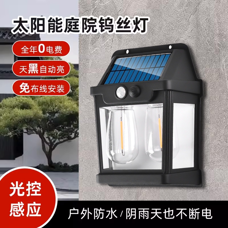 新款太阳能感应壁灯户外装饰花园庭院灯钨丝壁灯室外防水照明路灯