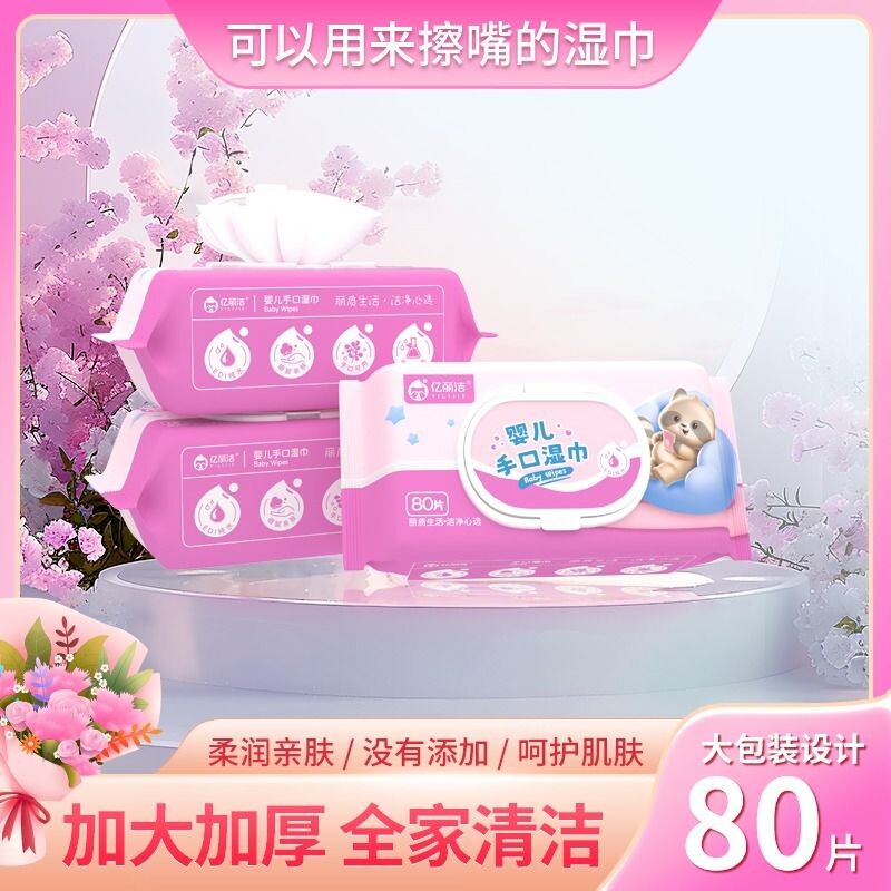 婴儿手口湿巾大包纯水无添加宝宝儿童手口80片家庭实惠装清洁